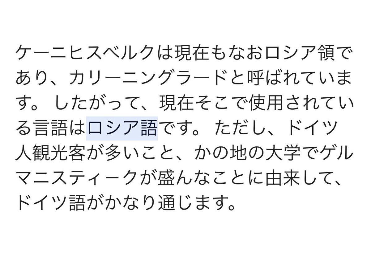 カリーニングラード州（露語：Калининградская область）は本来ドイツ領ケーニヒスベルク（独語：Königsberg）一帯でした。哲学者カント、数学者オイラー、文学者で作曲家のE.T.A.ホフマン等の著名人にゆかりがあります。ロシア領ではありますが結構ドイツ語が使える事でも知られています。