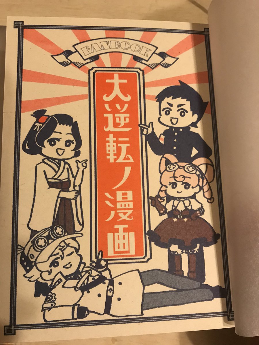 ここ数ヶ月で大逆転裁判の公式供給が色々あった影響かPixivに置いている同人再録が若干再注目されているようで嬉しいやら恥ずかしいやらなんですけど 装丁が気に入っているので現物画像も再放流しちゃう 