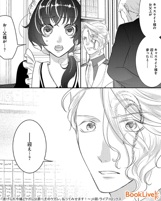 訳アリ公爵に嫁いだニセ花嫁は…妹の身代わりとなった姉だった。

『虐げられ令嬢とケガレ公爵～そのケガレ、払ってみせます!～』(1/5)

無料で試し読み↓
https://t.co/axRvW2FteO

#漫画が読めるハッシュタグ #漫画 
