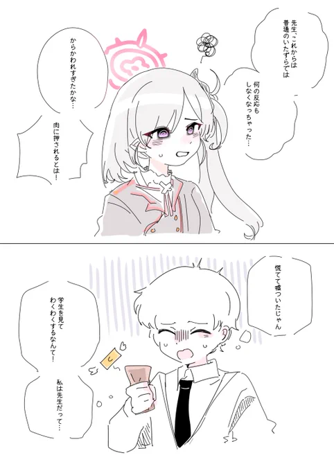 堪えなければならない先生🐥
#ブルアカ 