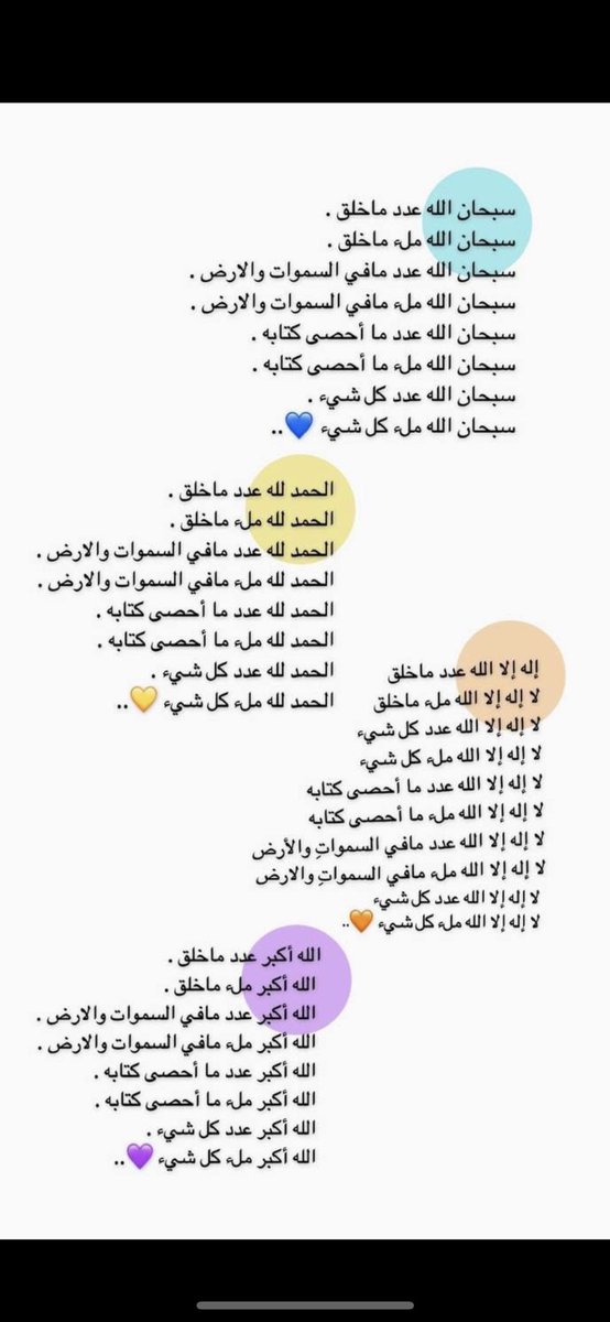 Athkar211_3's tweet photo. الذكر المضاعف كلمات قليلة واجرها مضاعف باذن الله انشرها ولك الاجر ❤️❤️ https://t.co/9gTy4ZZF9z