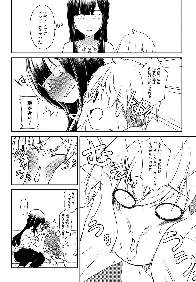 #うぶな27才とむくな11才(2/7) 