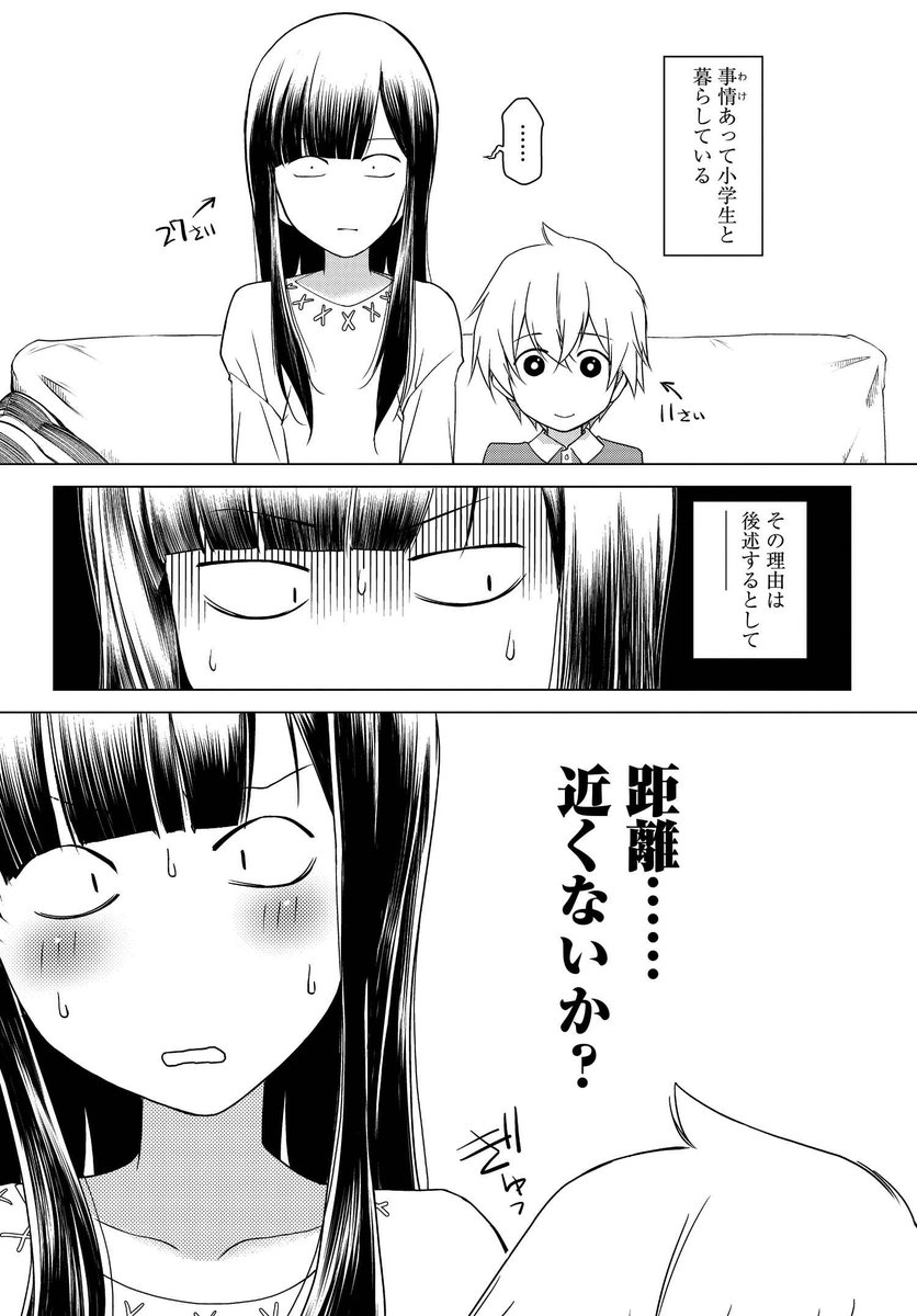 #うぶな27才とむくな11才(2/7) 