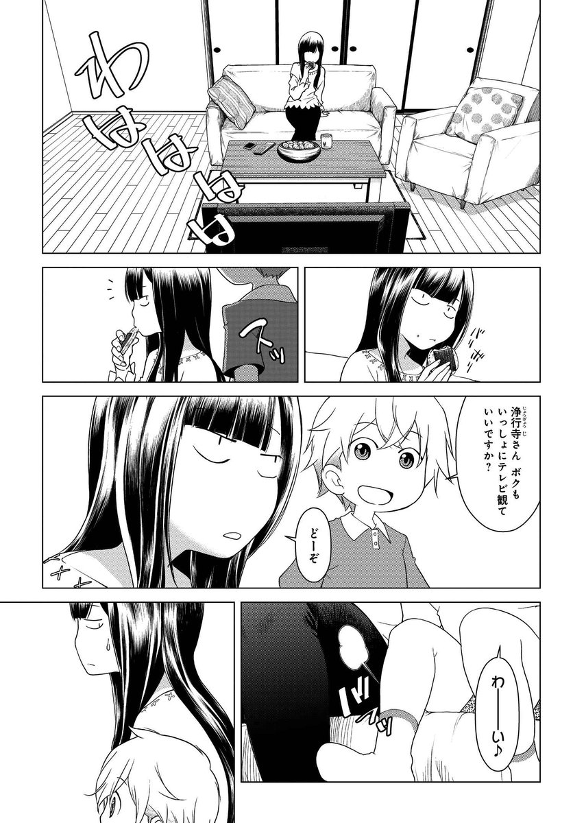 #うぶな27才とむくな11才(2/7) 