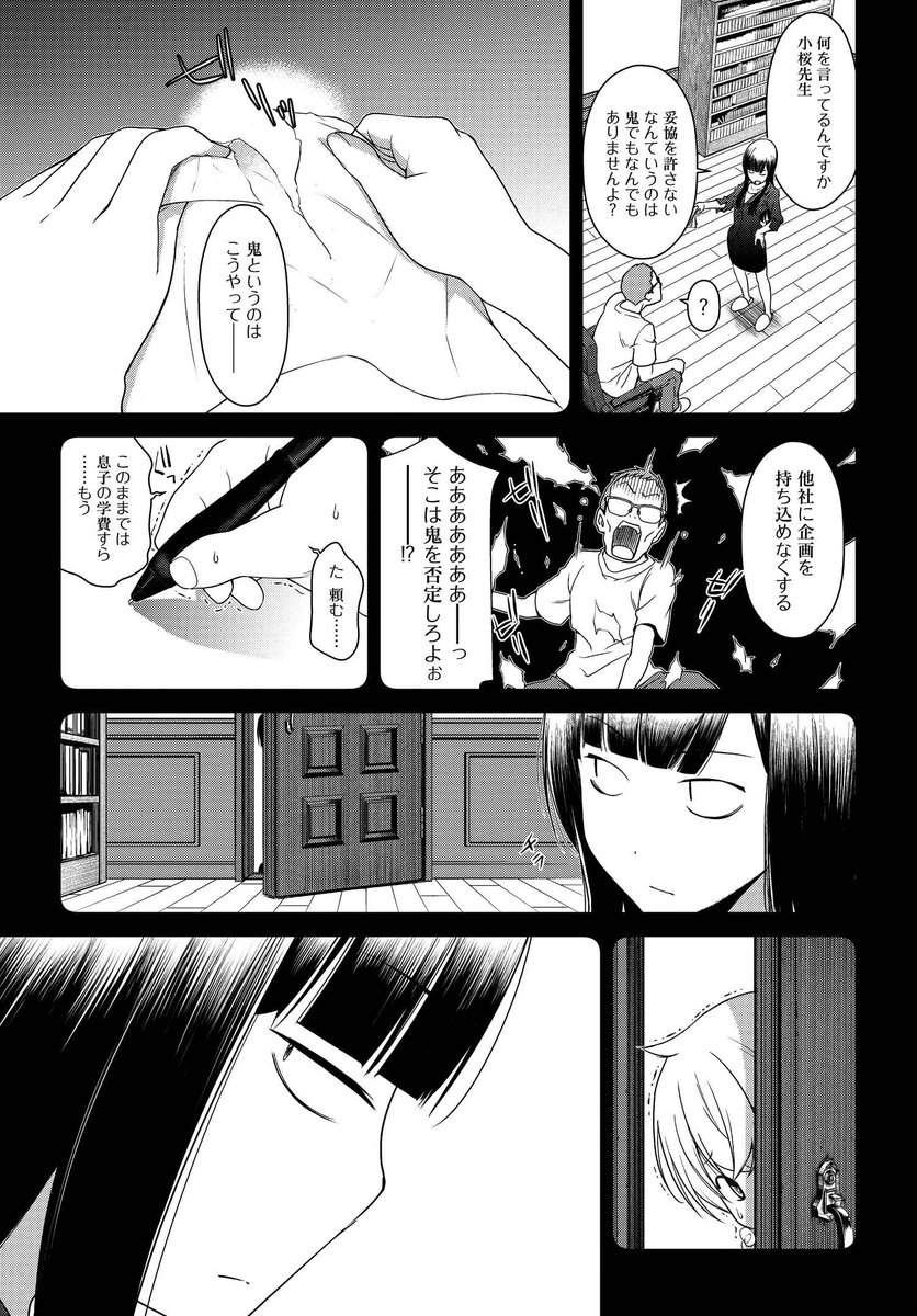 #うぶな27才とむくな11才(3/7) 
