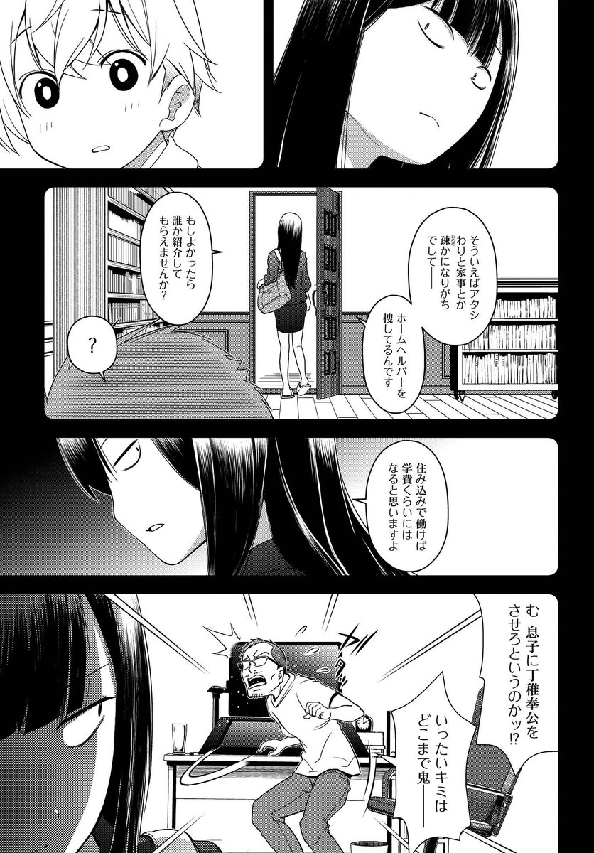 #うぶな27才とむくな11才(3/7) 