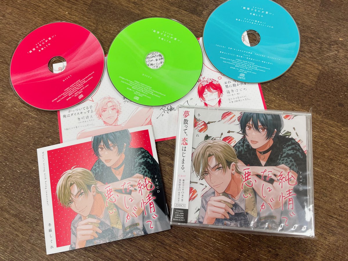 ˖⁺⑅̥💿🍒本日発売🍒💿˖⁺⑅̥

ドラマCD『#純情でなにが悪い』
原作:#冬縞しぐれ(@fuyushima_sgr)

🎤𝘾𝙖𝙨𝙩
篠原はじめ:#堀江瞬
奥村諒太:#阿座上洋平
結城:#新垣樽助 他

発売を記念して、
キャストインタビュー公開中🥳👏
https://t.co/pNqsEfKis2

🎧視聴はこちら
https://t.co/lkPTUBVJKl https://t.co/A6X6HpIroP 