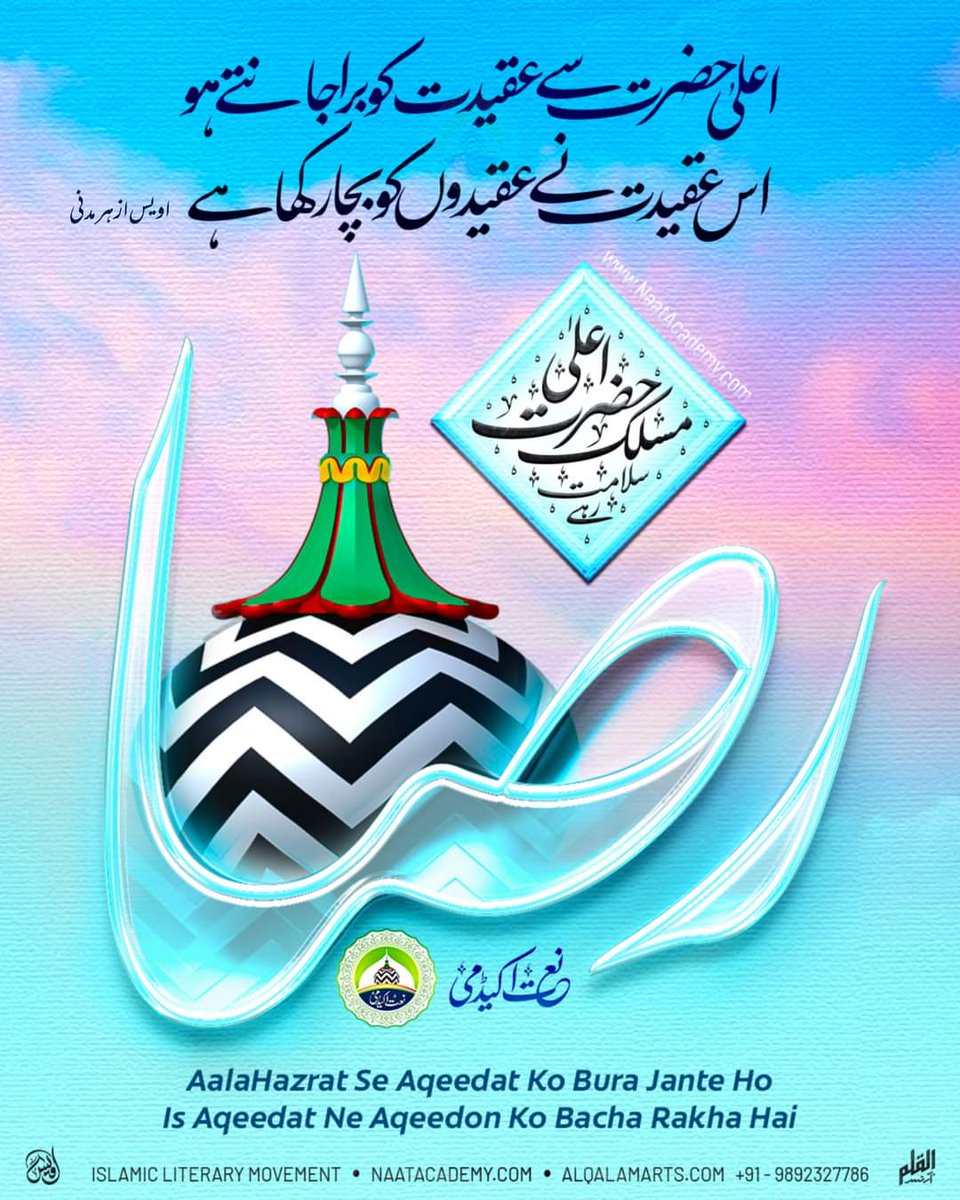 Ala hazrat se aqidat ko bura jante ho Is aqidat ne aqeedo ko bacha rakha hai.. ⭐⭐⭐⭐⭐⭐⭐⭐⭐⭐⭐⭐ Maslak e Ala Hazrat salamat rahe ⭐⭐⭐⭐⭐⭐⭐⭐⭐⭐⭐⭐ @KhanUmarNizami1