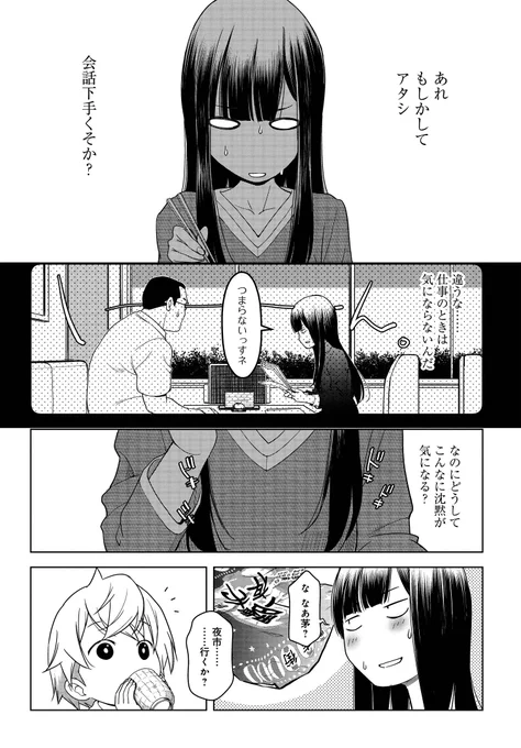 #うぶな27才とむくな11才(6/7) 