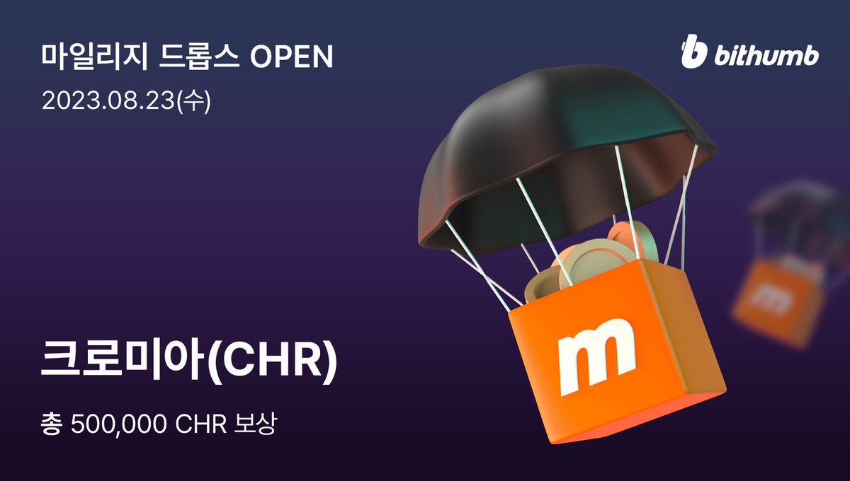 📢마일리지 드롭스 상품 오픈 : 크로미아(CHR)
Bithumb Mileage Drops OPEN : $CHR

공지 바로가기 : bit.ly/3qHvm4V

#Bithumb #MileageDrops #Chromia #CHR