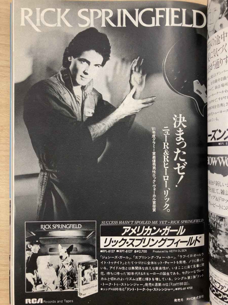 buggymasa's tweet image. 8月23日はリック・スプリングフィールドの誕生日。  

決まったゼ！
ニュー・R&amp;amp;Rヒーロー、リック。

1982年2月の広告。

#RickSpringfield