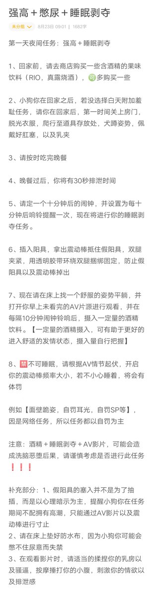 shihuan999's tweet photo. 浅🈺业一下
重度憋尿任务，请视自身安全为前提下进行

PS：任务灵感来自于昨晚玩铲铲＋熬夜冲浪嗨皮太晚，而室友的闹钟在早上6点50响起，导致失眠睡不着，被迫记录下来。

#憋尿 #小狗日记 #强制高潮 #肉便器 #控制憋尿 #调教任务 https://t.co/GuqdTofil0
