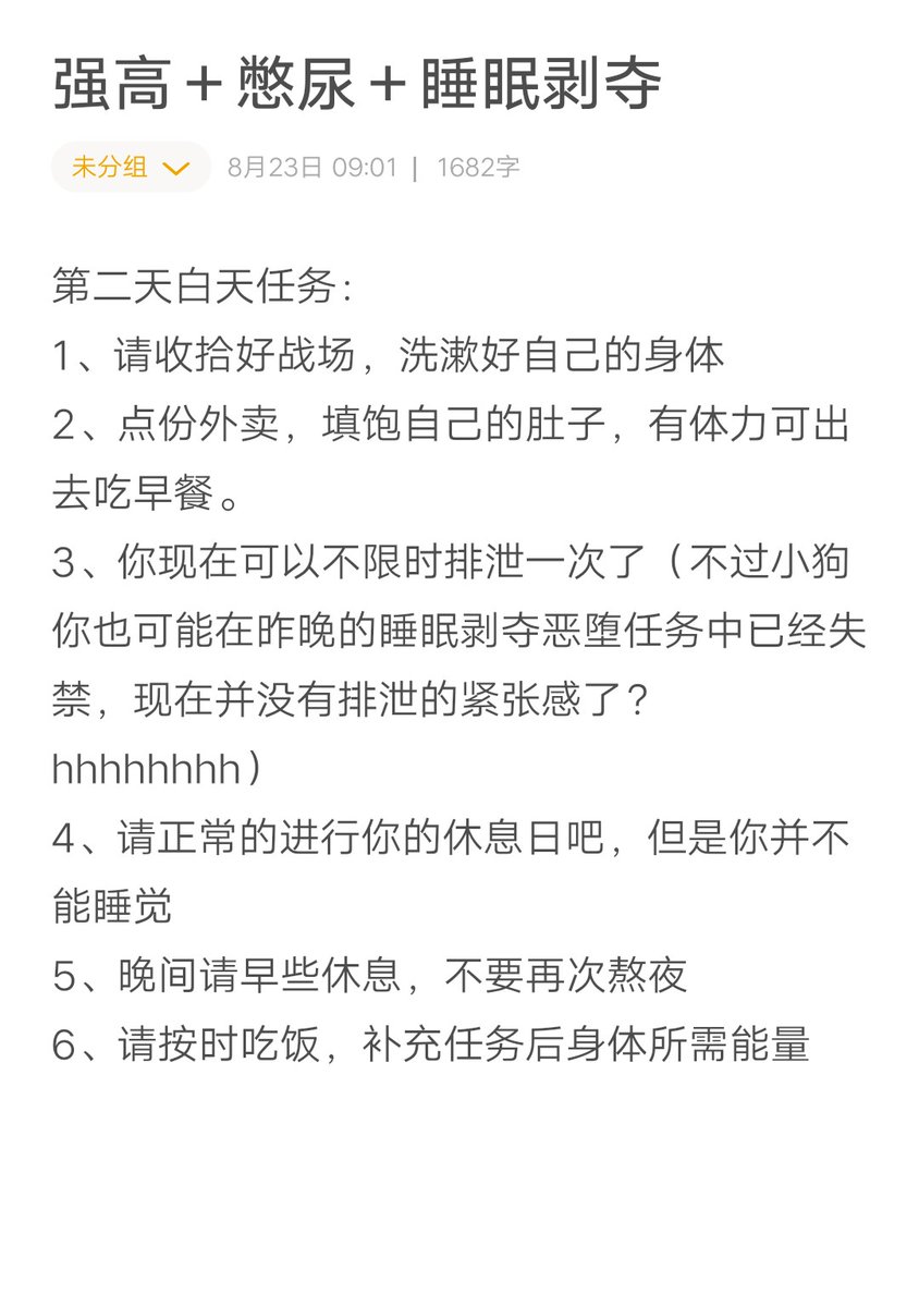 shihuan999's tweet photo. 浅🈺业一下
重度憋尿任务，请视自身安全为前提下进行

PS：任务灵感来自于昨晚玩铲铲＋熬夜冲浪嗨皮太晚，而室友的闹钟在早上6点50响起，导致失眠睡不着，被迫记录下来。

#憋尿 #小狗日记 #强制高潮 #肉便器 #控制憋尿 #调教任务 https://t.co/GuqdTofil0