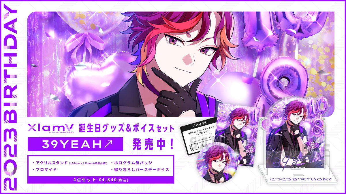 ◤ XlamV誕生日グッズシリーズ ˗ˏˋ 39YEAH↗︎販売開始💜✨ ˎˊ