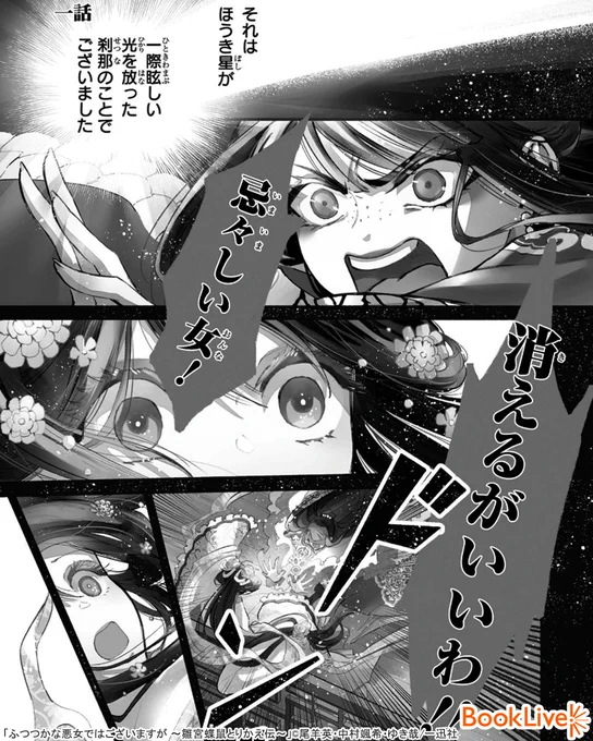 『殿下の胡蝶』と呼ばれ愛される玲琳は、その立場を羨む悪女・慧月の手により互いの身体を入れ替えられ、更には自らを襲った罪で処刑目前に…。
しかし、病弱ゆえ常に死と隣り合わせで過ごしてきた彼女のメンタルは鋼すぎて…!?(1/8)

無料で試し読み↓
https://t.co/rGkmpLuxZ0

#漫画 