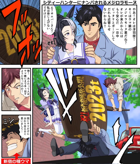 冴羽獠にナンパされるメジロラモーヌ。
#ウマ娘プリティーダービー #メジロラモーヌ #シティーハンター 