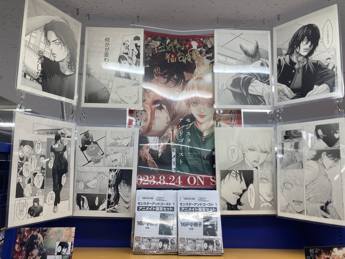 モンスターアンドゴーストミニ複製原画展