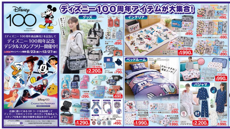 しまむら『ディズニー100周年』コラボ2023秋まとめ！8/23~雑貨