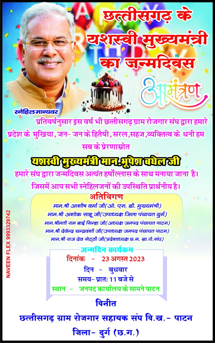 छ.ग्राम रोजगार सहायक संघ ब्लॉक इकाई नरहरपुर कांकेर और पाटन जिला दुर्ग की ओर से श्री भूपेश बघेल जी को जन्मदिन मुबारक।
<a href="/cgmgkm/">छत्तीसगढ़ मनरेगा कर्मचारी महासंघ</a> <a href="/aajtak/">AajTak</a> <a href="/ChhattisgarhCMO/">CMO Chhattisgarh</a> <a href="/IBC24News/">IBC24 News</a> <a href="/INCChhattisgarh/">INC Chhattisgarh</a> <a href="/kumari_selja/">Kumari Selja</a> <a href="/NetamRajes79932/">Rajesh Netam</a> <a href="/INCChhattisgarh/">INC Chhattisgarh</a> <a href="/bhupeshbaghel/">Bhupesh Baghel</a> <a href="/TS_SinghDeo/">T S Singhdeo</a> <a href="/amarjeetcg/">Amarjeet Bhagat</a> <a href="/cgsvskm/">छ.ग. सर्व विभागीय संविदा कर्मचारी महासंघ (CGSVSKM)</a>