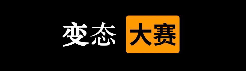 Lab15052326's tweet photo. ✅变态  大赛⭕️

👇请在评论区留言跟帖㊙️

🎈来吧  展示💋 https://t.co/yIKdJhvpEu