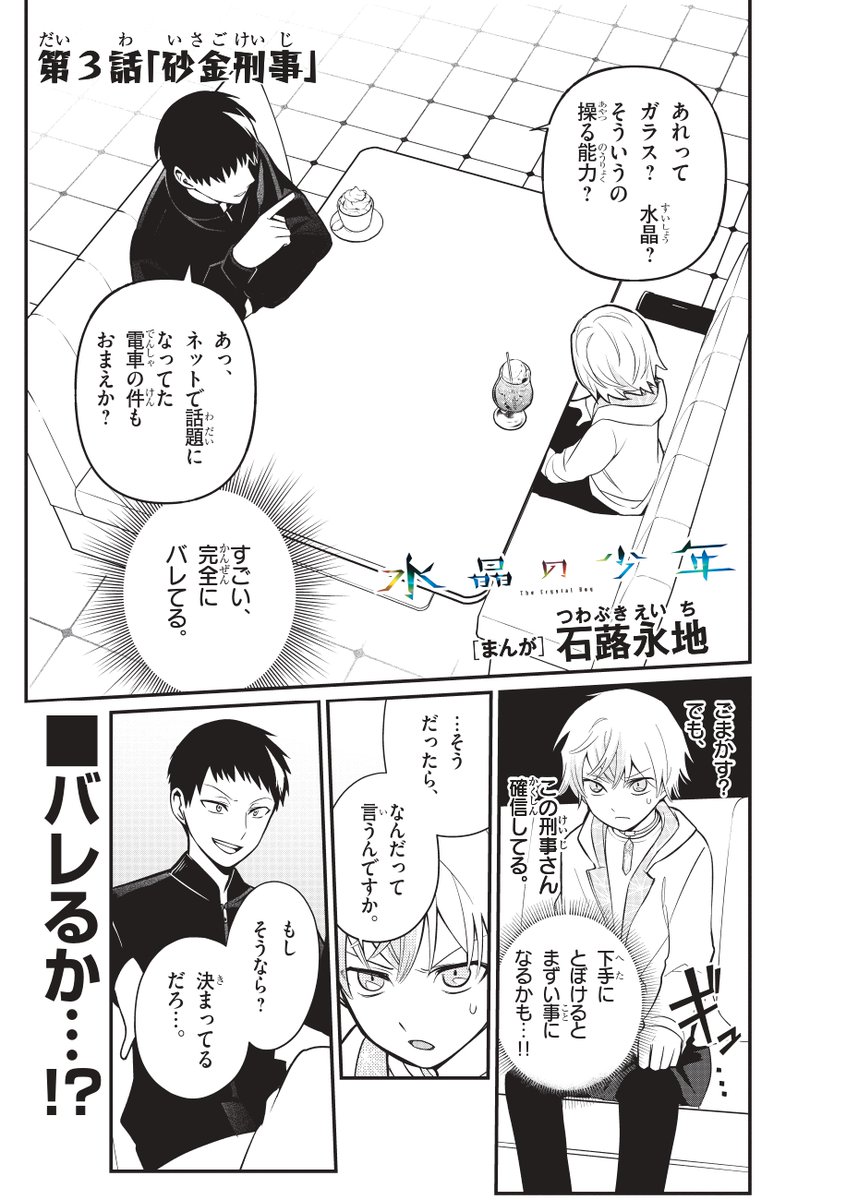 3話も載せていいですよって言われてタイミングを見失って今になって