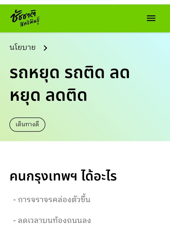 บวรเดช เลือกมัลลิกาเป็นผู้ว่า กทม tweet media