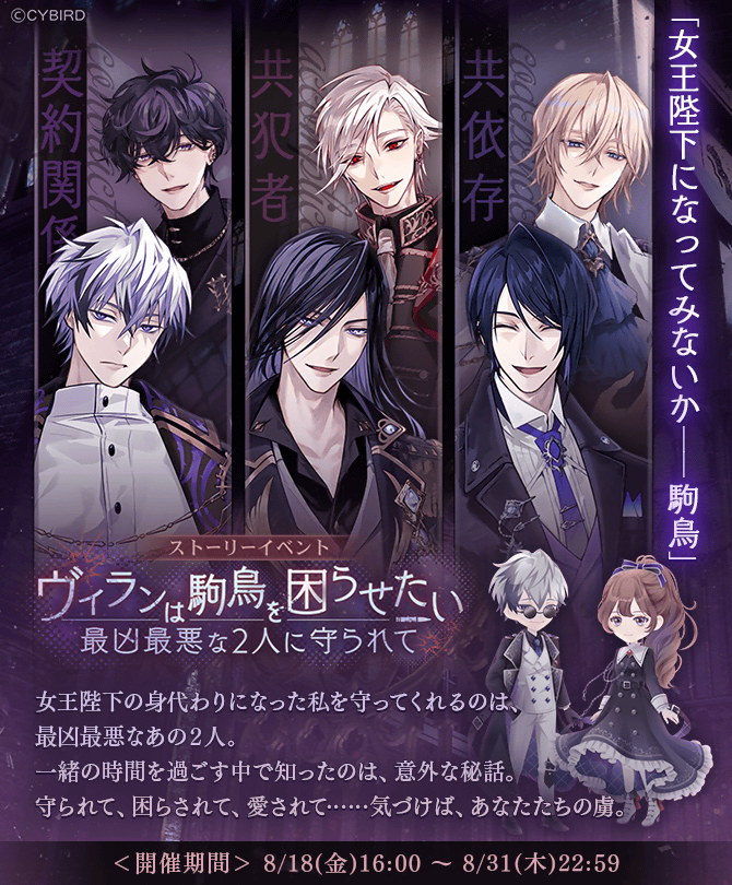 🦋ストーリーイベント情報🦋 #ヴィランは駒鳥を困らせたい の