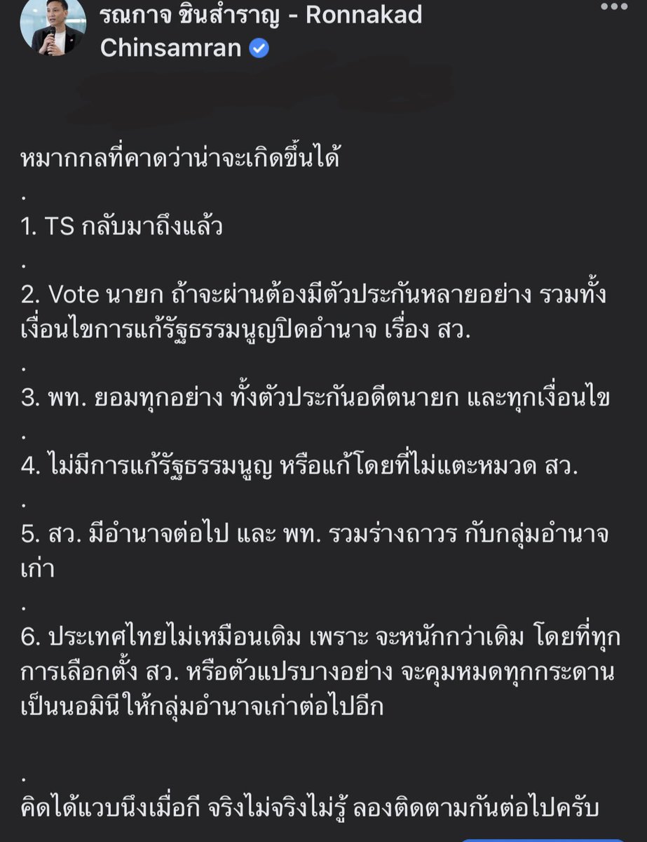 รณกาจ ชินสำราญ - Ronnakad Chinsamran tweet media