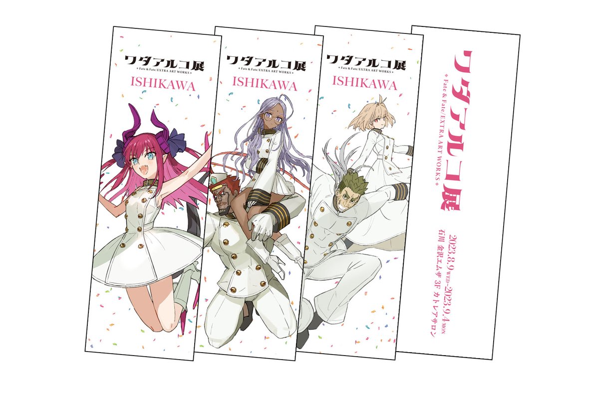 公式】ワダアルコ展 Fate & Fate/EXTRA ART WORKS 公式】ワダアルコ展 Fate & Fate/EXTRA ART WORKS