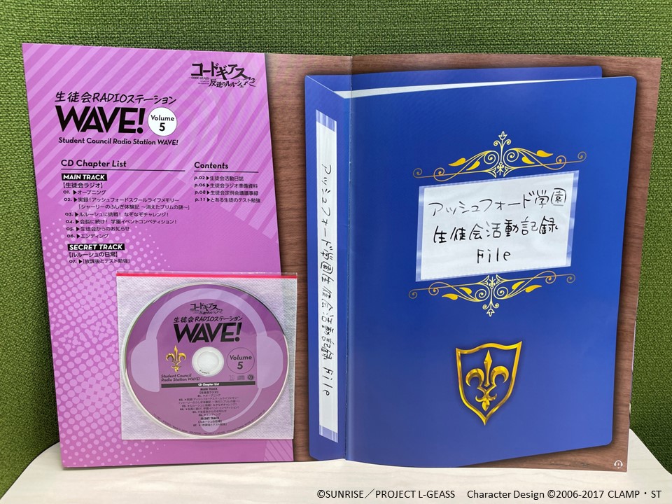 コードギアス ラジオ wave 定期購読特典 ドラマCD 【公式通販】