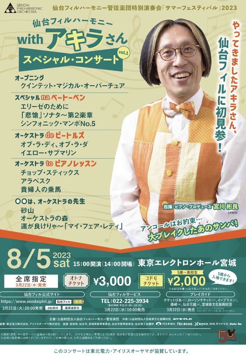 アキラさん