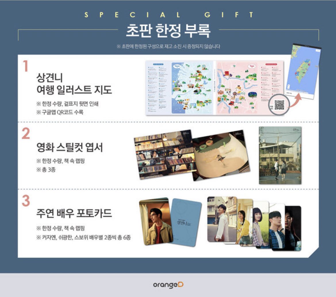상견니 영화 포토 에세이 한국판 예판 시작✨

✔️21600원
✔️초판 한정 기프트: 여행지도+스틸엽서3종+포카6종

알라딘
aladin.co.kr/m/mproduct.asp…
교보문고
product.kyobobook.co.kr/detail/S000208…
예스24
yes24.com/Product/Goods/…