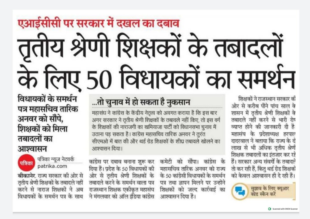 Dadarwal7's tweet photo. #3rdG_ट्रांसफर_जरूरी_हैं
#open_transfer
@ashokgehlot51
@RajCMO
@_lokeshsharma
@ShashiK_Sharma
@artizzzz
@RajGovOfficial @CMHelpdesk @VaibhavGehlot80
@GovindDotasra
@Sukhjinder_INC @RahulGandhi @kcvenugopalmp @qazinizamuddin
@INCRajasthan @AICCMedia
#तबादला_नहीं_तो_वोट_नही https://t.co/ugS1IseiTU