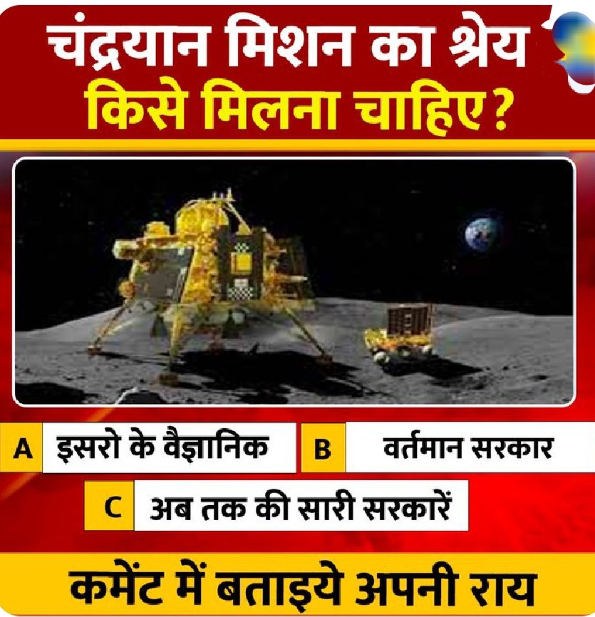 krsujit046's tweet photo. मिशन चंद्रयान 3 का श्रय किसे मिलना चाहिए ?

Comment में अपना जवाब बताइए

#Chandrayaan3Landing #LunarMission #Yourspace #vikramlander https://t.co/jJZOAx7T2f