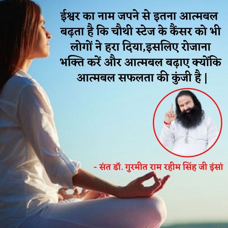 craft_meenu's tweet photo. Meditation is the only key to peaceful and stress-free life. Use the #StressFreeMantra to keep your mind calm and relaxed.

Saint MSG Insan tells that Meditation is the solution to all problems.

 Million of people are living happy life with the pious Method Of Meditation. https://t.co/3Nuv1Cvaul