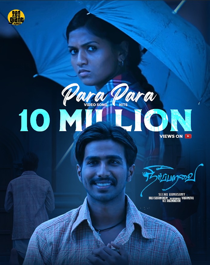 ❤️ 💐 🙏 #ParaPara Song from living #Neerparavai Movie reaches 10M + views youtu.be/vptv15Jzw2M A @NRRaghunanthan Musical A @vairamuthu Lyrical A @gvprakash Vocal @RedGiantMovies_ @TheVishnuVishal @TheSunainaa @balasubramaniem @mukasivishwa @infinit_maze @sunnxt…