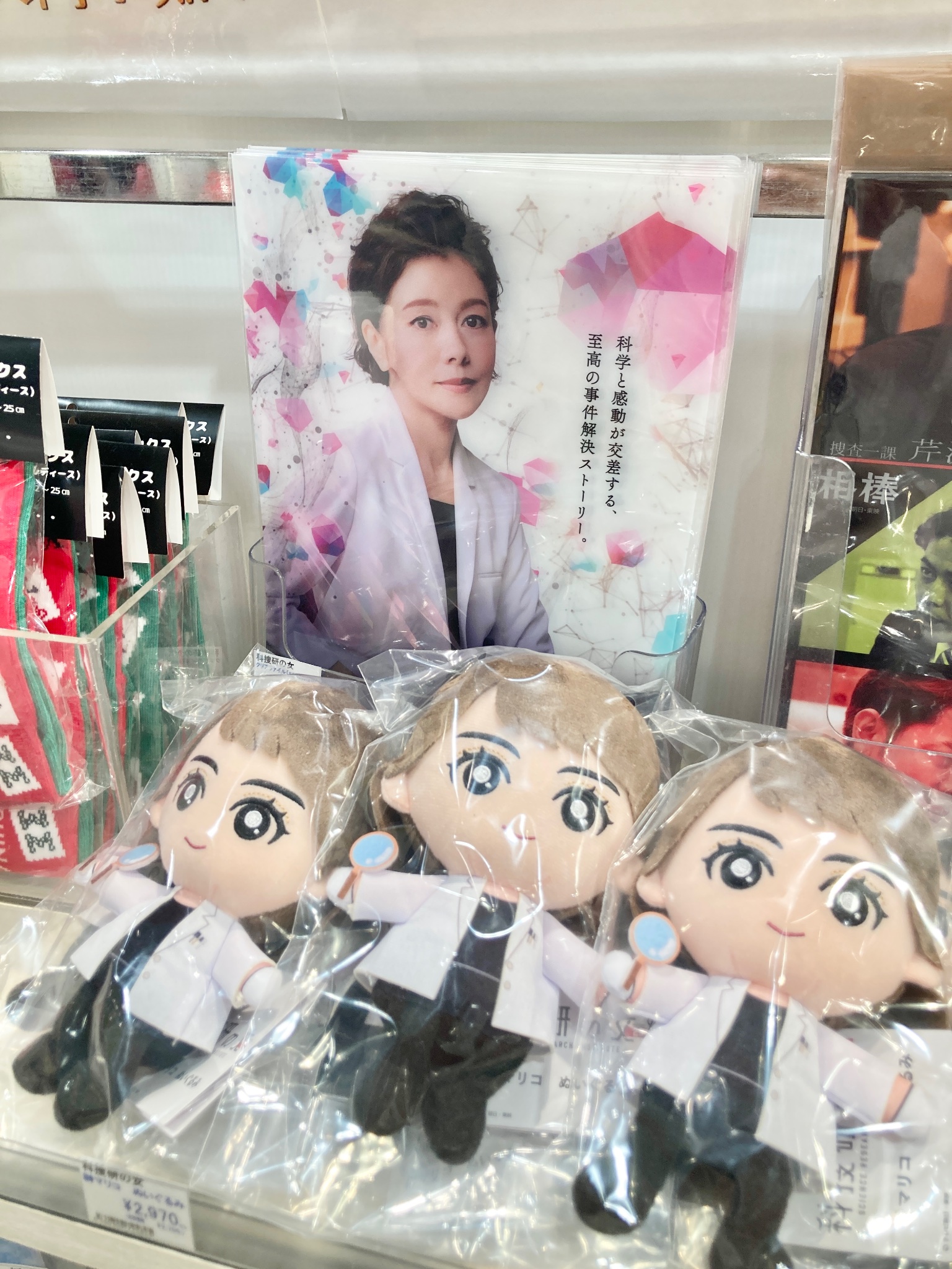 榊マリコのぬいぐるみ（税込2970円）。 - 「科捜研の女