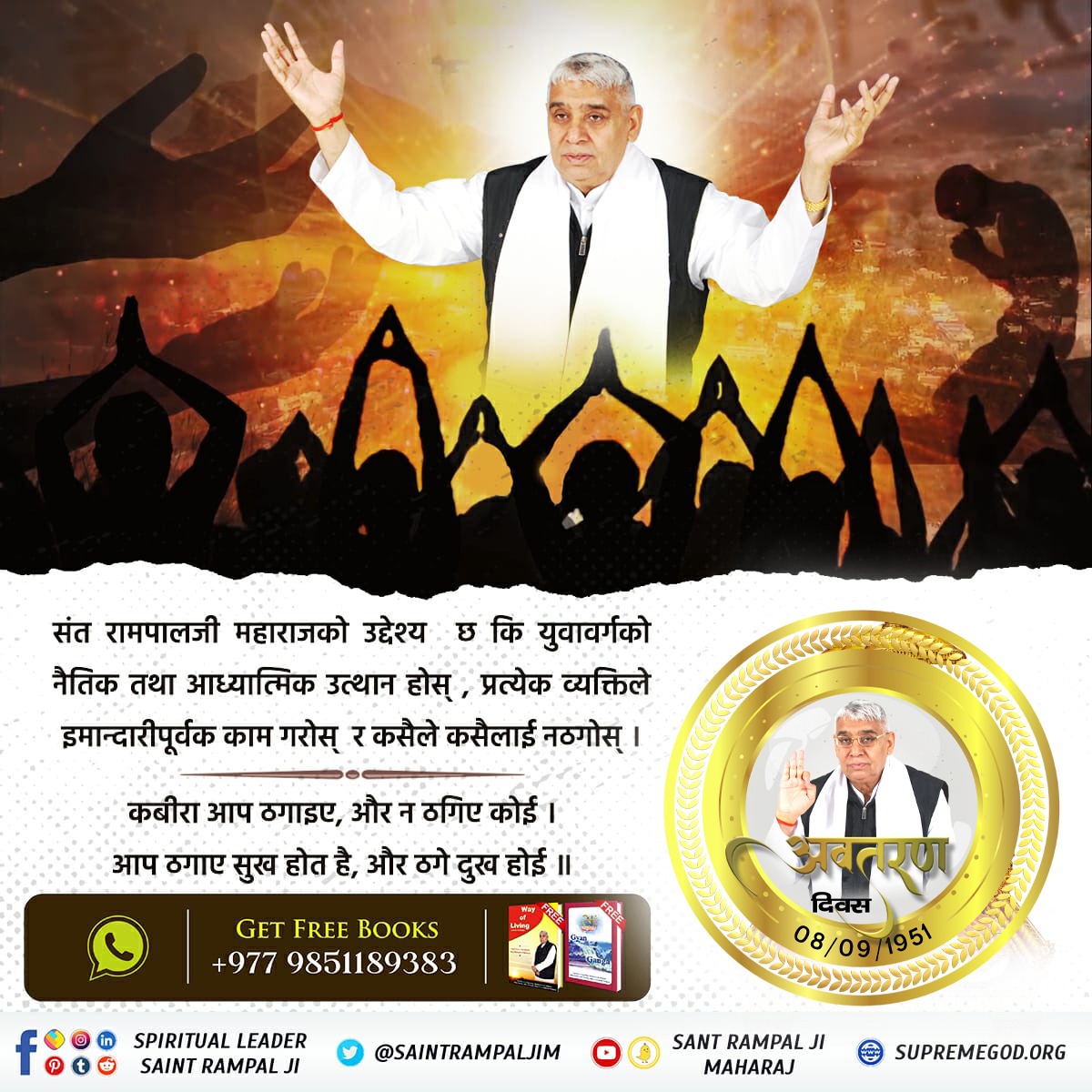 RadhaBhusal1's tweet photo. Earth is becoming like heaven (Drug free, Dowry free, Hypocrisy free, Corruption free). through the teachings of Sant Rampal Ji Maharaj.
#Aim_Of_SantRampalji https://t.co/GSx5lxEme7