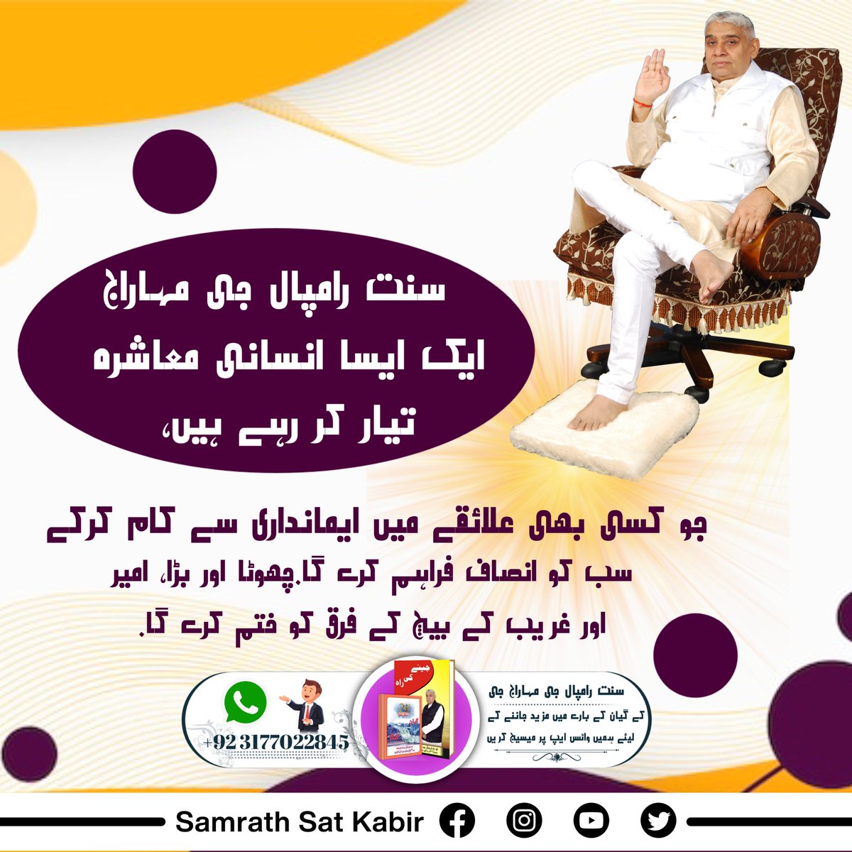 #WhoIsSaintRampalJi
Sant rampal Ji Maharaj, Through the message of spiritual knowledge ( Tatvagyan) ....