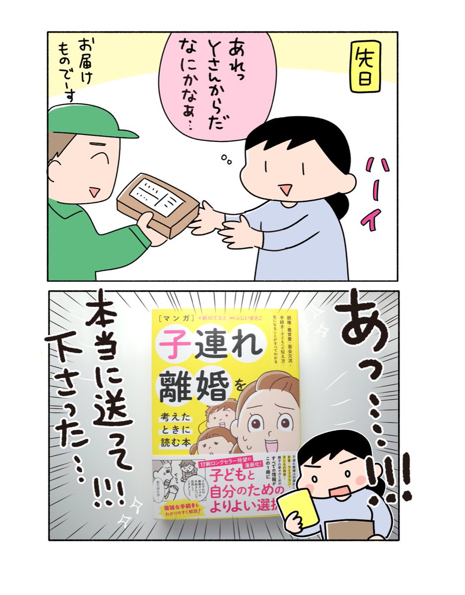 子連れ離婚を考えたときに読む本とわたし