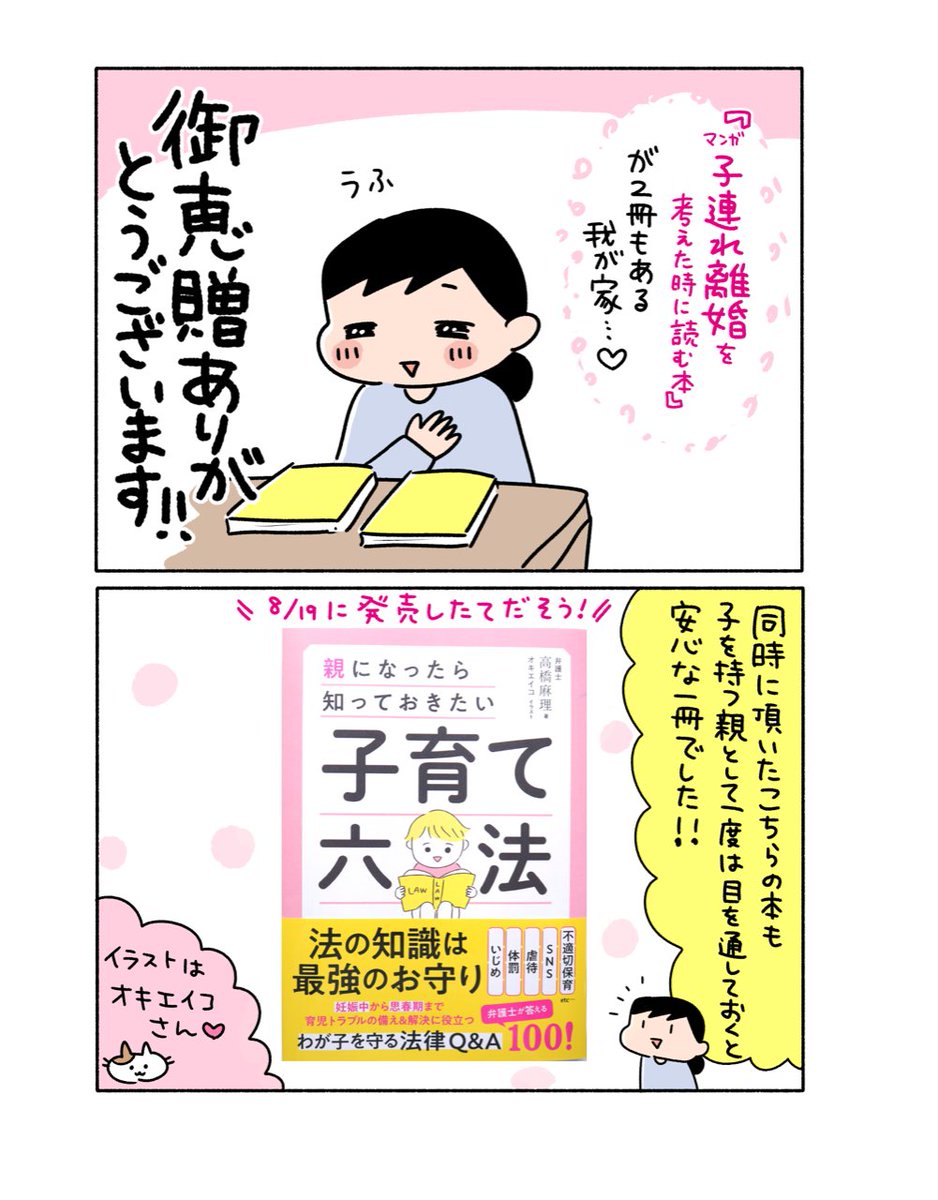 子連れ離婚を考えたときに読む本とわたし