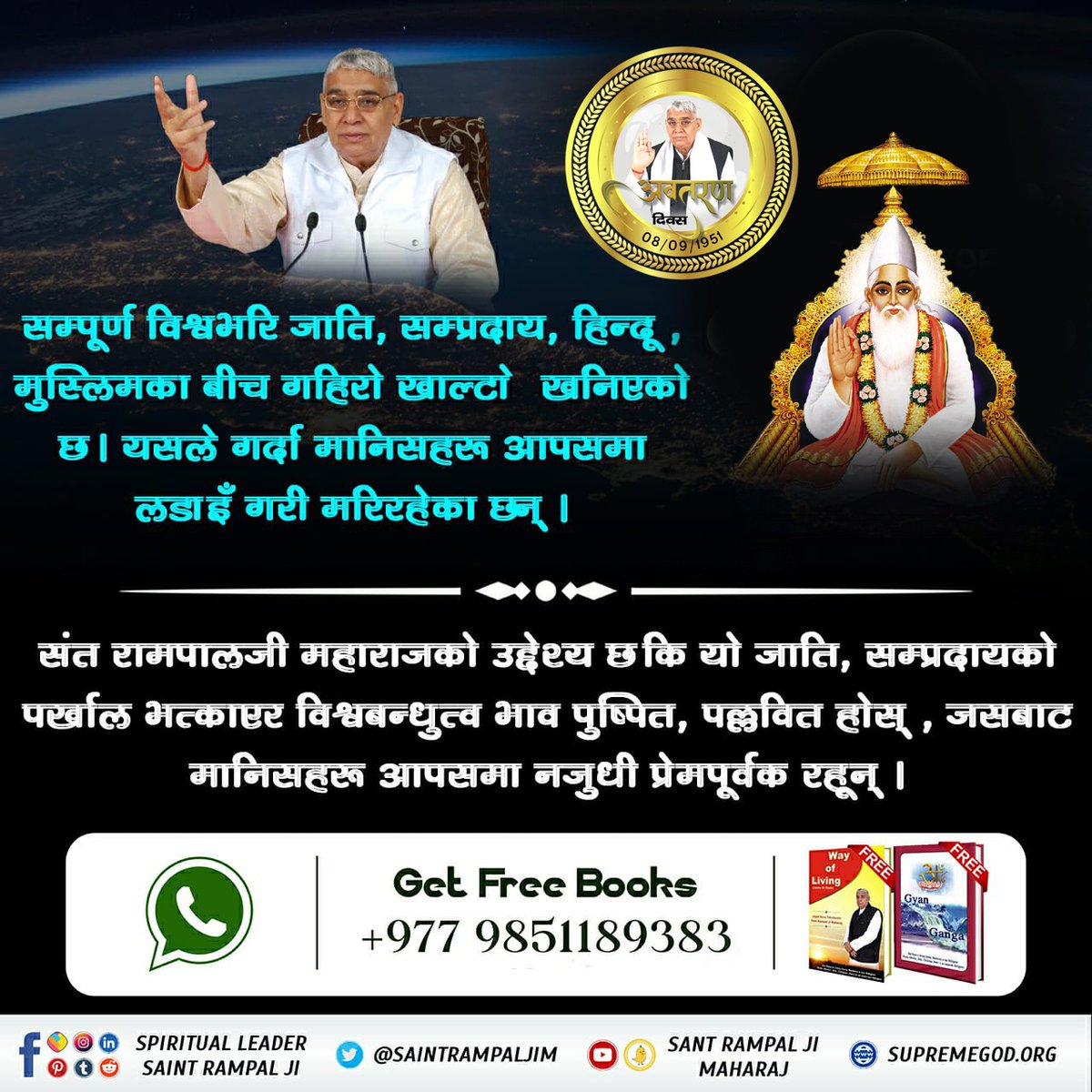 RamhariAd's tweet photo. #Aim_Of_SantRampalji  Sant Rampal Ji Maharaj, the genuine Jagatguru, illuminates the world with the authentic path of devotion as outlined in the Holy scriptures. Join us in honoring his incarnation day on September 8th. https://t.co/YqjPP44PR0