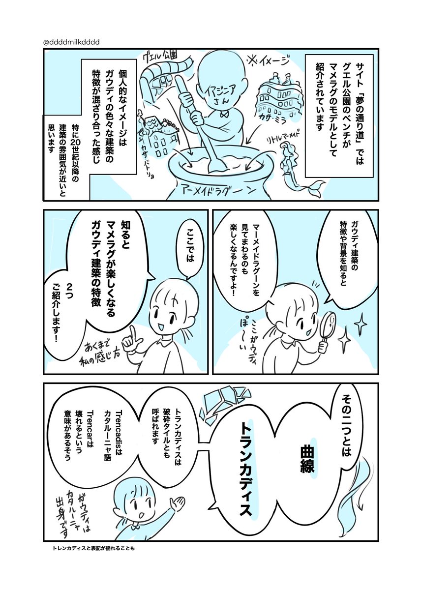 ddddmilkdddd's tweet image. 東京ディズニーシーのマーメイドラグーンをガウディ建築と絡めて見ると楽しいよ〜〜！って漫画（1/2)