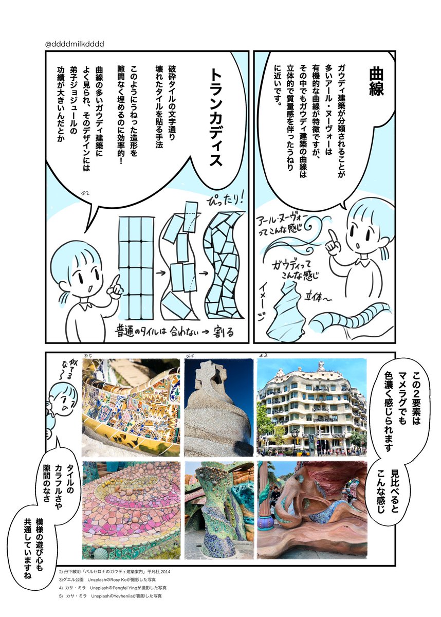 ddddmilkdddd's tweet image. 東京ディズニーシーのマーメイドラグーンをガウディ建築と絡めて見ると楽しいよ〜〜！って漫画（1/2)