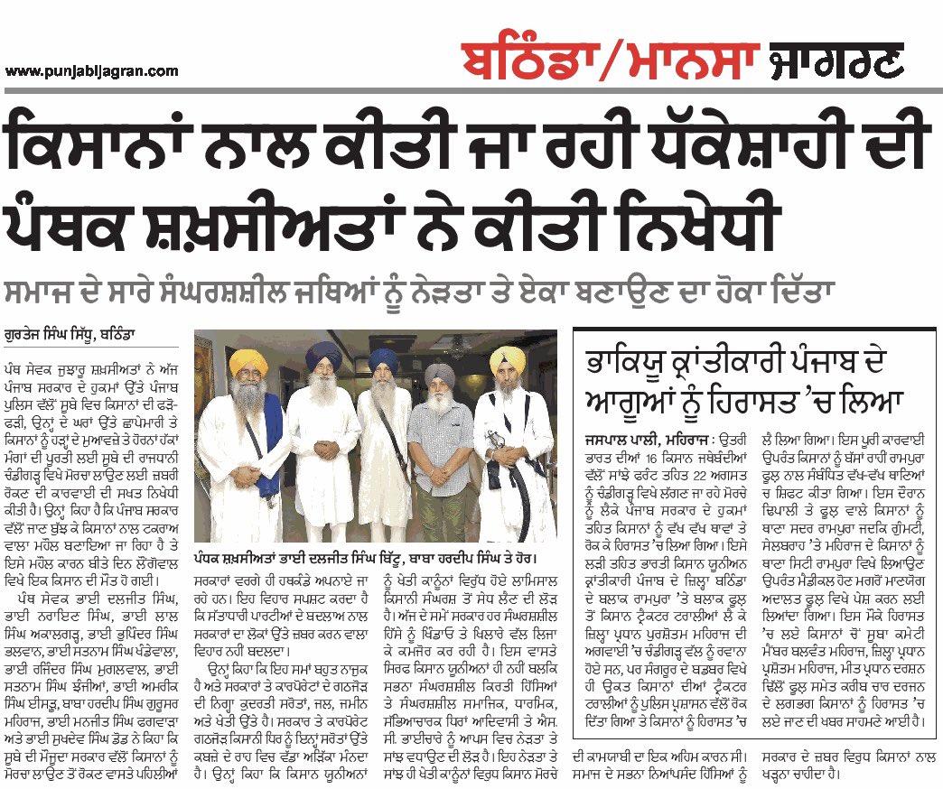 Police Crackdown on Farmers in Punjab is indicative of the State policy. All struggling sections must unite. Read Full at — facebook.com/10008785394663…