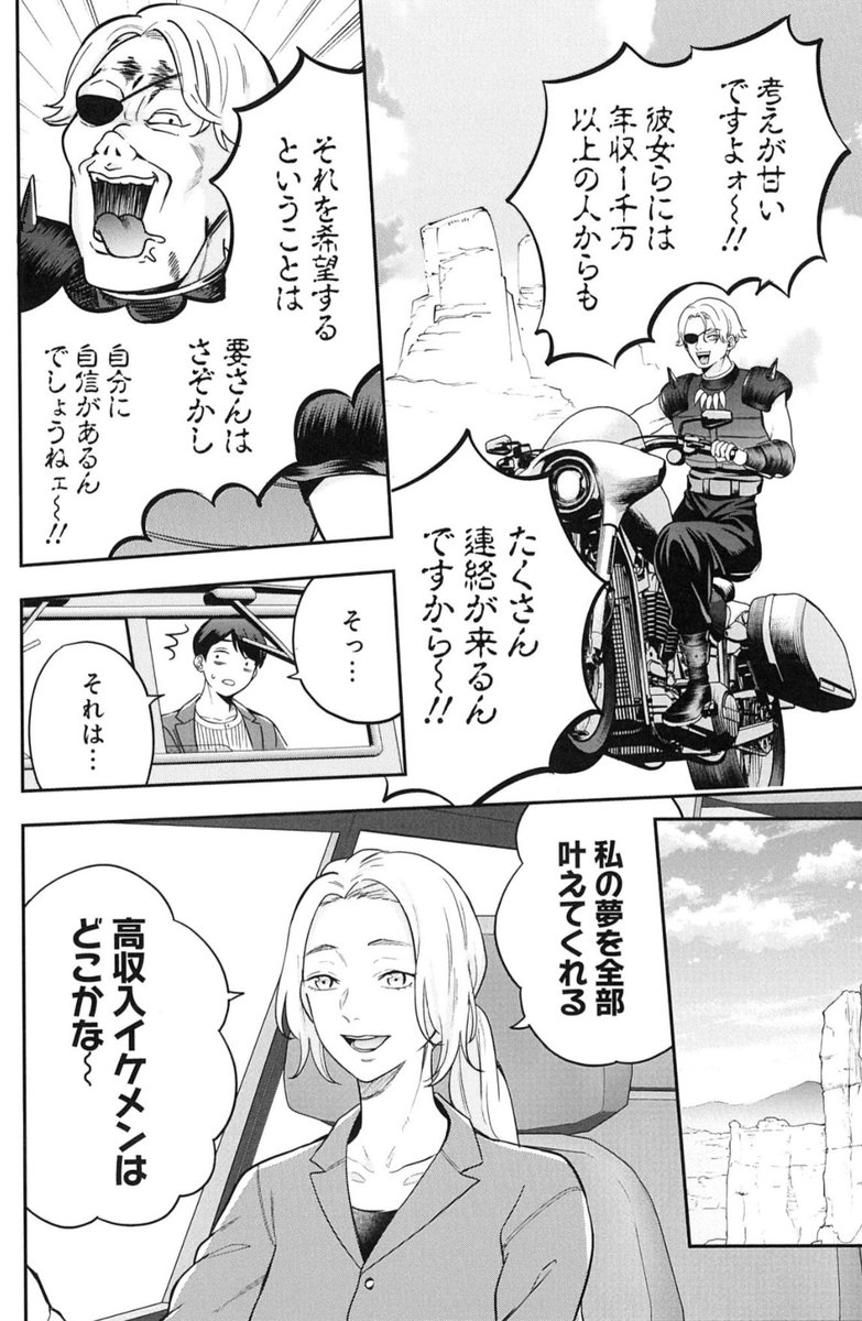 好条件男女が枯渇した結婚荒野を勇猛に進む車🚗🚙
そこへ蛮族が⁉️
❤️🔥怒りのデス・バージンロード回❤️🔥
星野スミ『スペコン〜年収1000万以上の男しか眼中にない女と20代美女しか興味ない男〜』
💒8/23売グラジャンむちゃ掲載💍
https://t.co/Z2EhVIoU4h
1巻発売中💃
https://t.co/7BITVIj2Yq
冒頭は⬇️ https://t.co/fauqYuFEcE