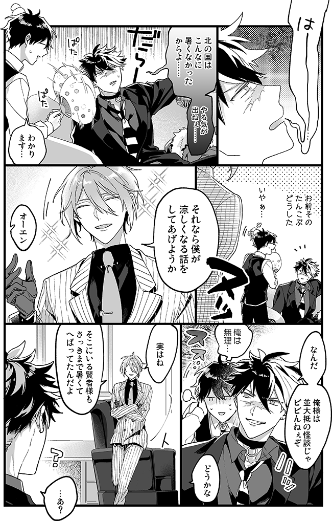 8月のボスと賢者様と怪談上手なオーエン 