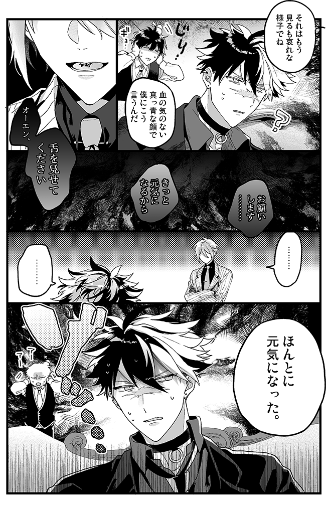 8月のボスと賢者様と怪談上手なオーエン 