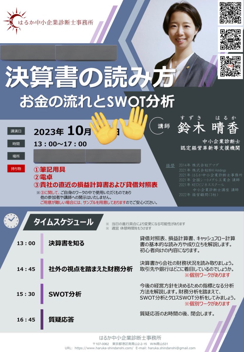 すずきはるか＠中小企業診断士/CIA(公認内部監査人) (@Shindanshi_SzkH) / Posts / X