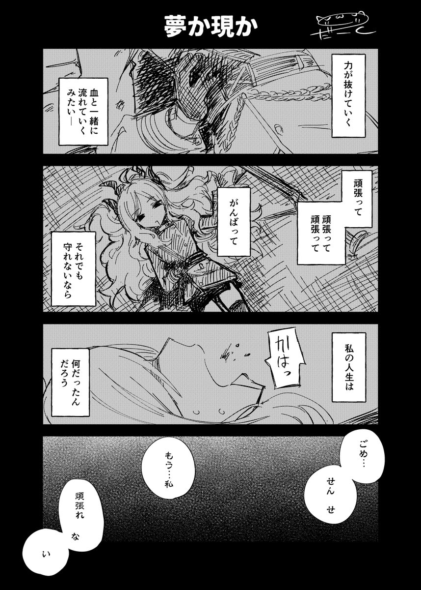 ブルアカ漫画 「夢か現か」(1/2)  ※流血表現注意  #ブルアカ #空崎ヒナ